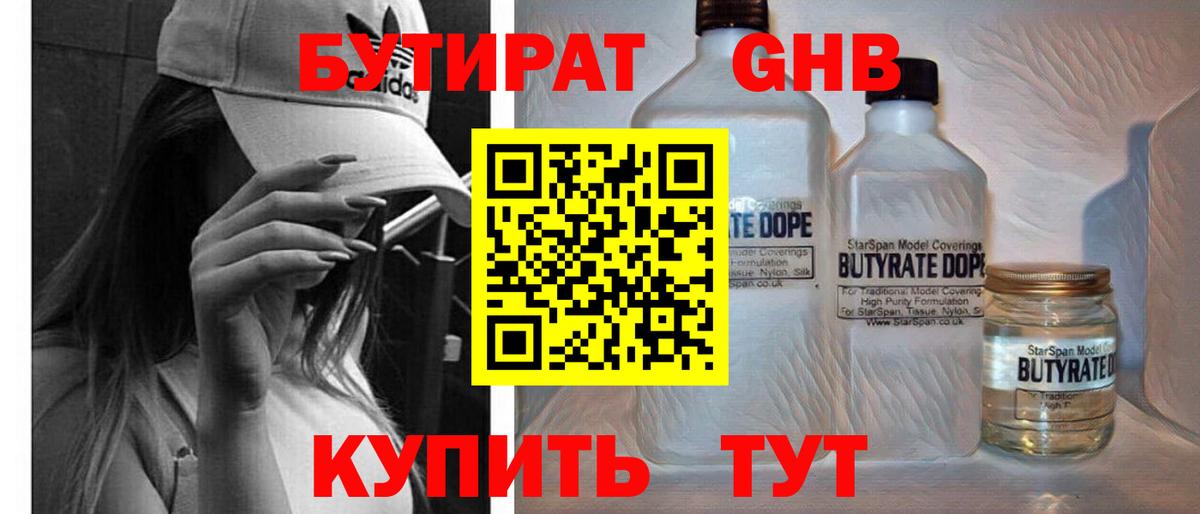 Слободской  БУТИРАТ оксибутират  Вход с VPN 
