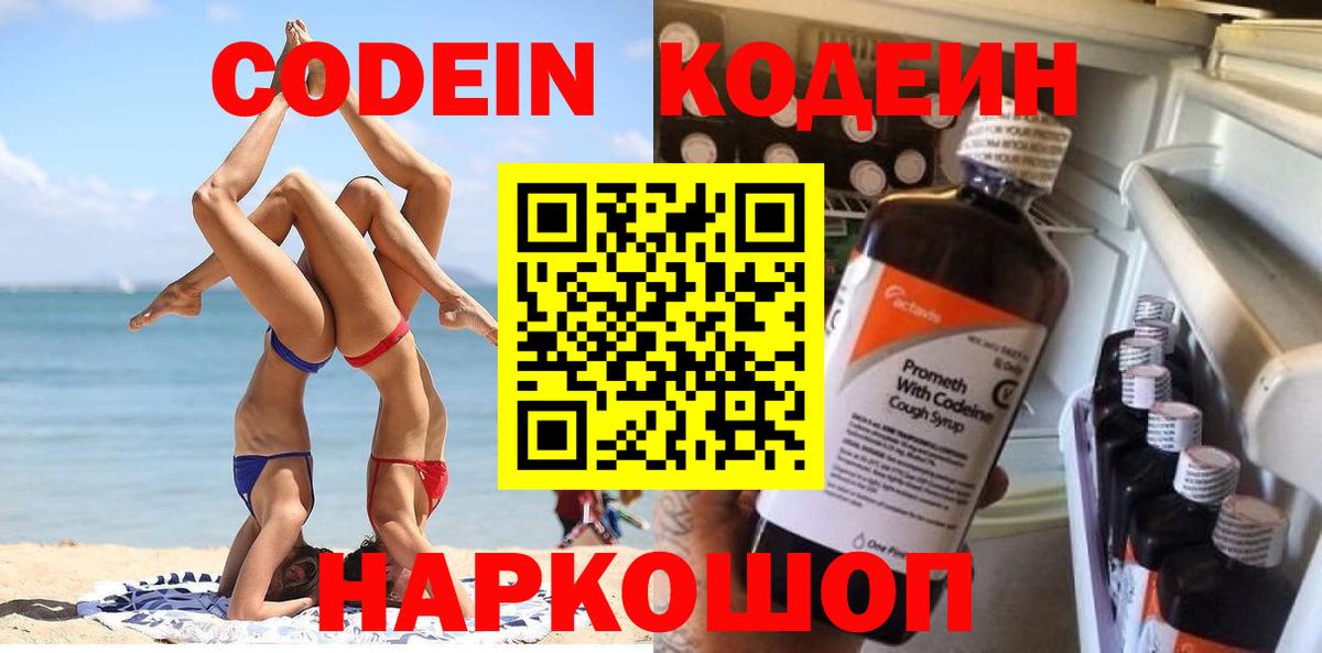 Слободской  Кодеиновый сироп Lean напиток Lean (лин)  Вход с VPN  Кодеин напиток Lean (лин) 