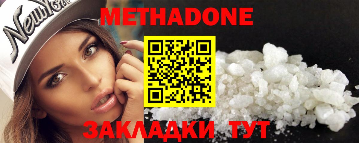 Метадон VHQ  МЕТАДОН methadone  Слободской  гидра tor  Вход с VPN 