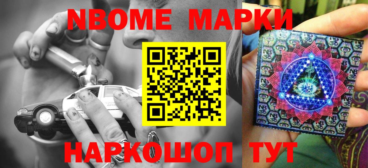 Наркотические марки 1500мкг Слободской